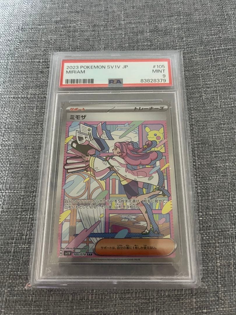 ミモザ　SAR PSA9