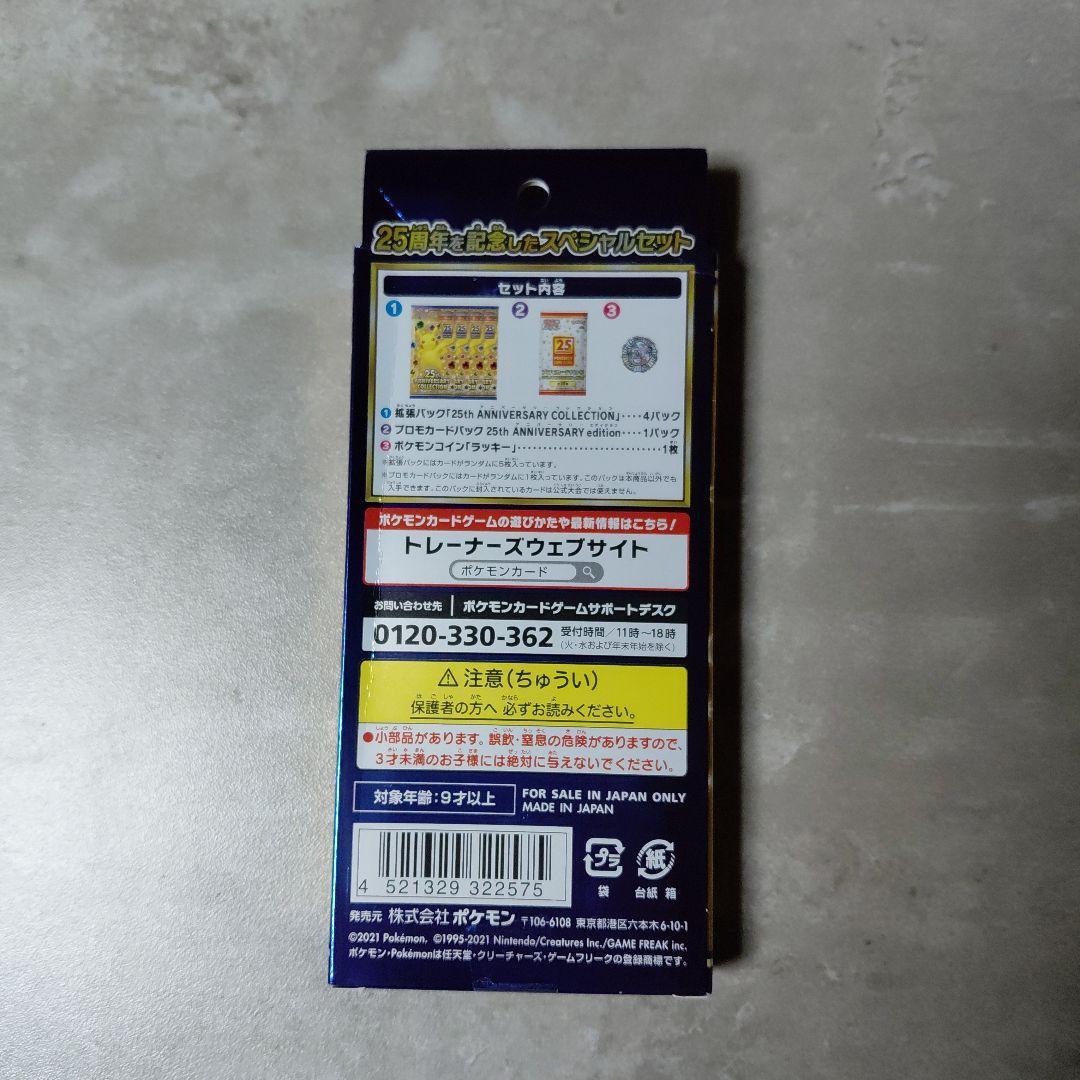 ポケモンカード25th アニバーサリーコレクション スペシャルセット