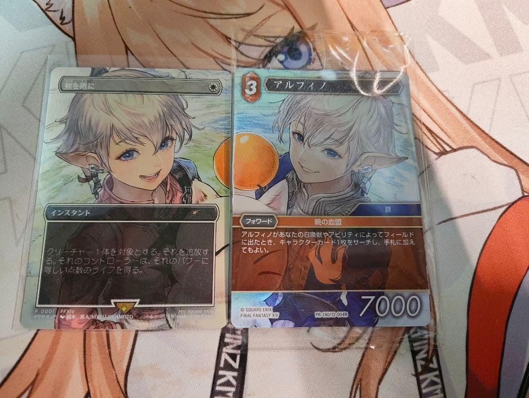 MTG 剣を鍬に【プロモFoil】　アルフィノ【FF TCG】セット 未開封