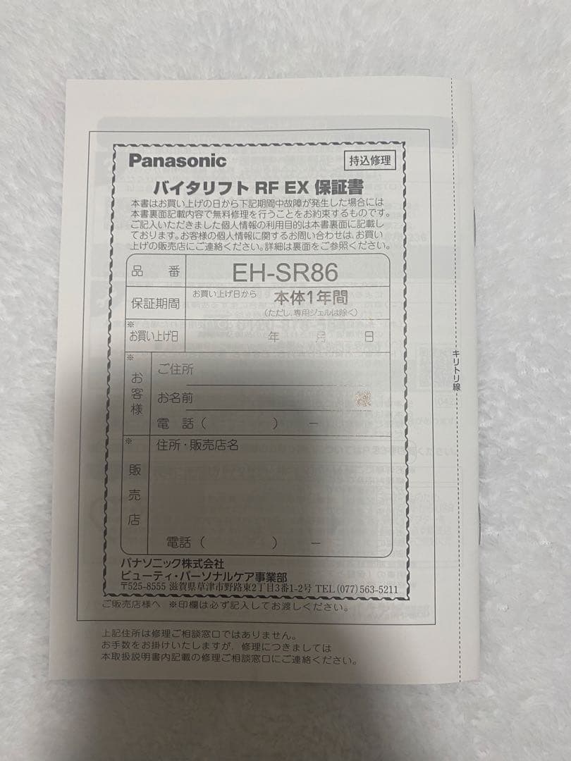 バイタリフトrf ex 〈eh-sr86〉