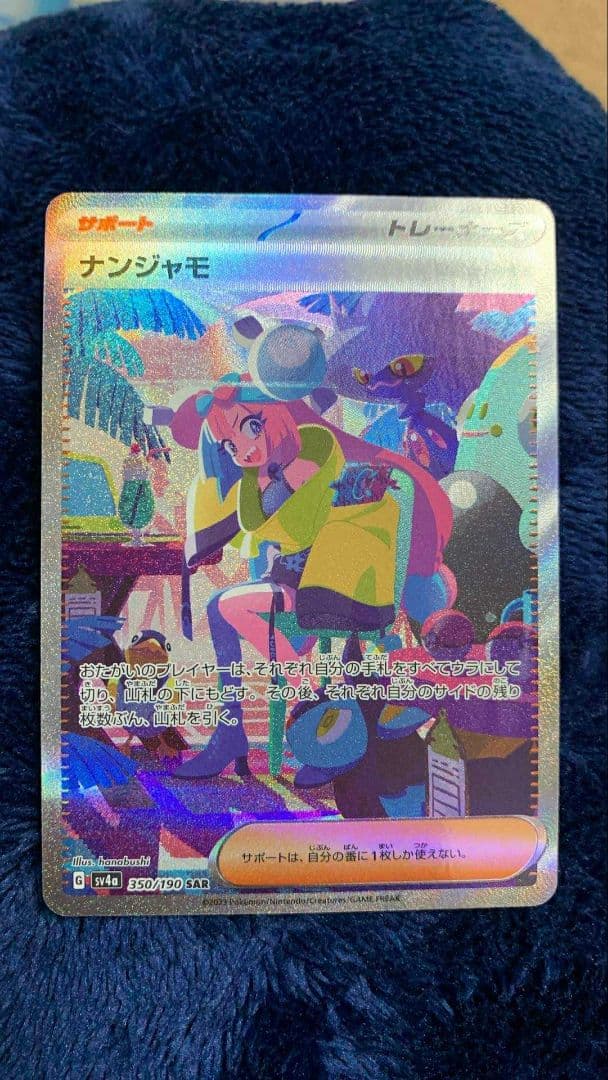 よ*け様 ナンジャモ SAR 350/190