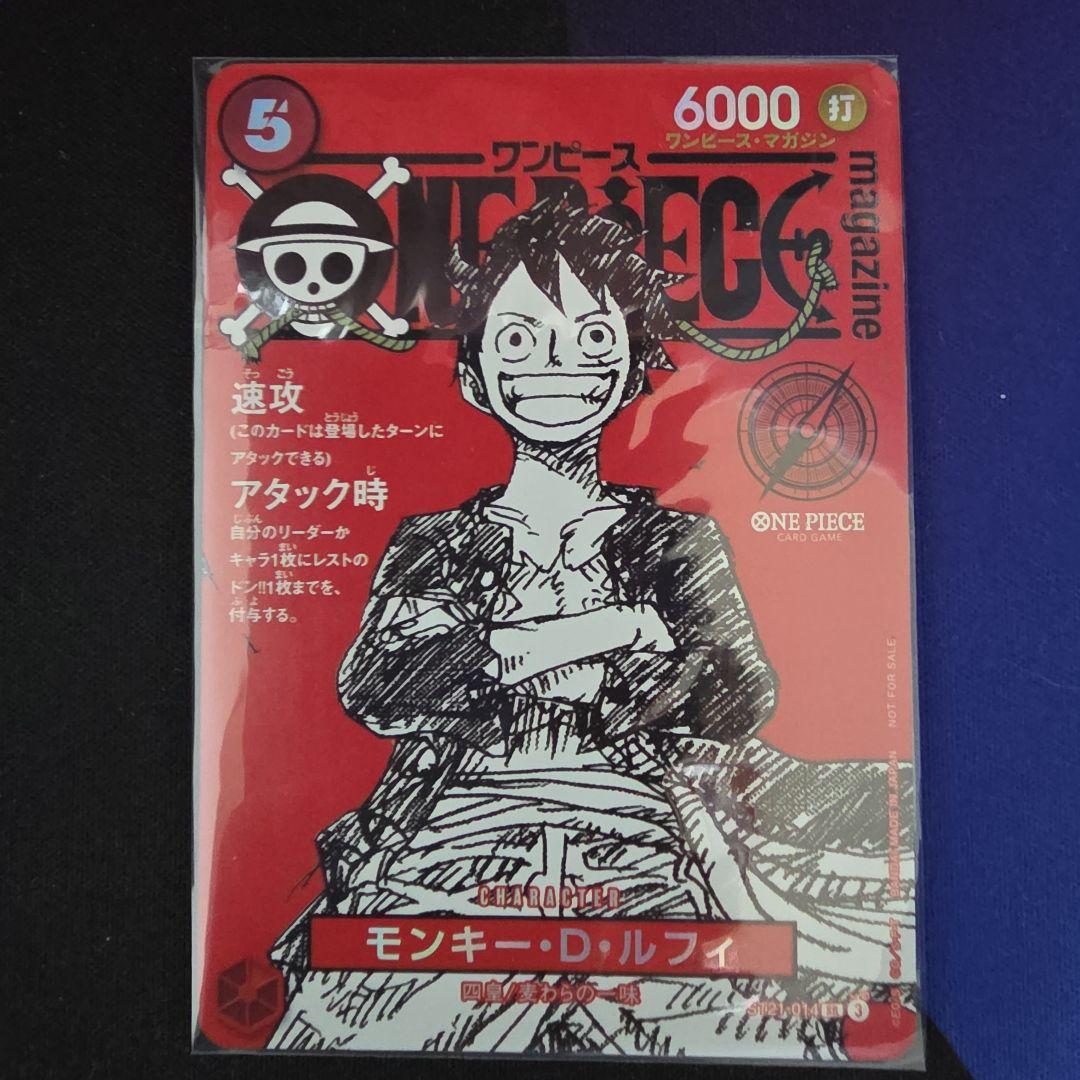 ONE PIECEマガジン　カード　ルフィ