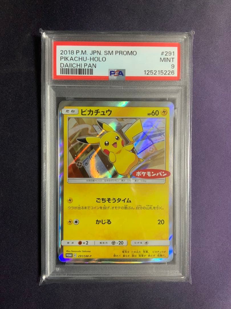 ピカチュウ ポケモンパン プロモ psa9 ポケモンカード