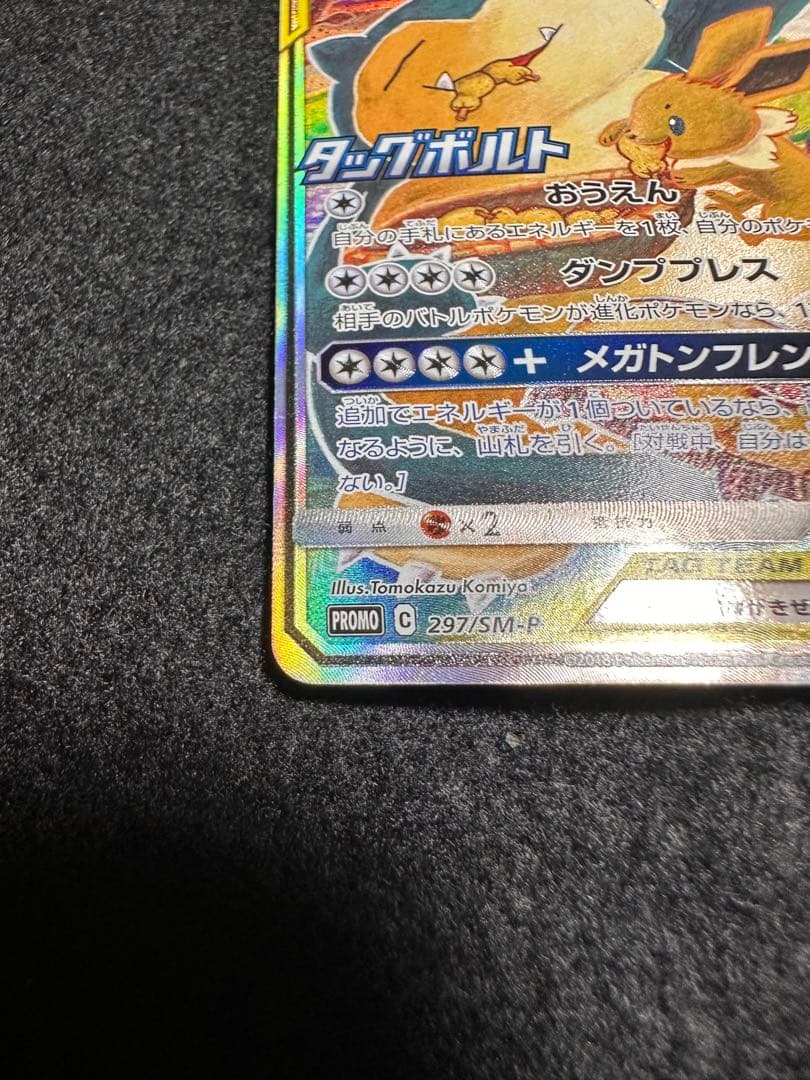 イーブイ＆カビゴン GX プロモ