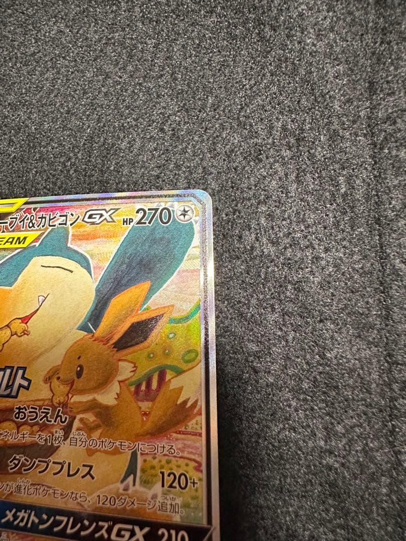 イーブイ＆カビゴン GX プロモ