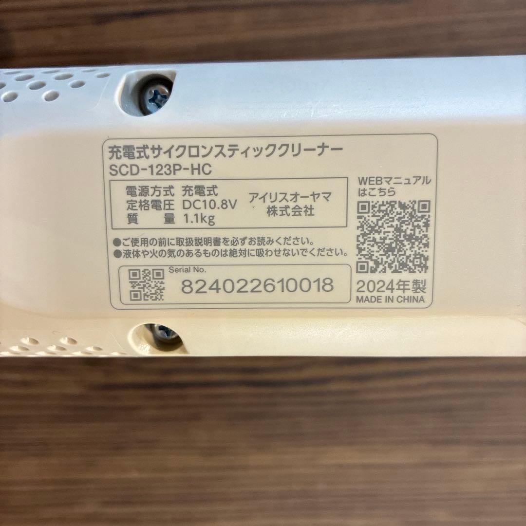 2024年製 アイリスオーヤマ SCD-123P-HC 掃除機 マジカリーナ