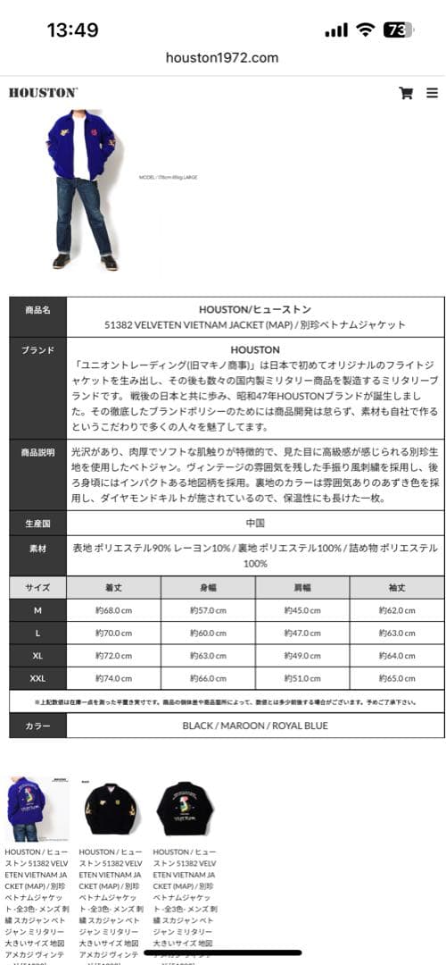 HOUSTON ヒューストン　ベトジャン　XX-LARGE