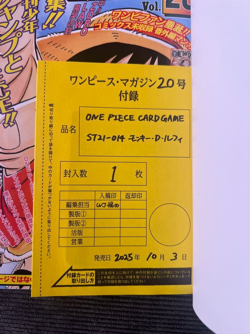 【新品プロモ付】ONE PIECE magazine ワンピースマガジン 20号