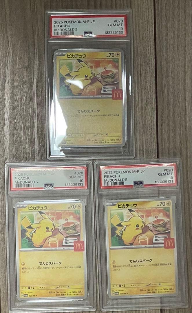 マックピカチュウプロモカード PSA10 3枚セット 連番