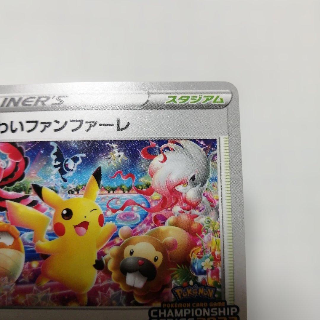 ポケモンカード　おいわいファンファーレ　2022 プロモ