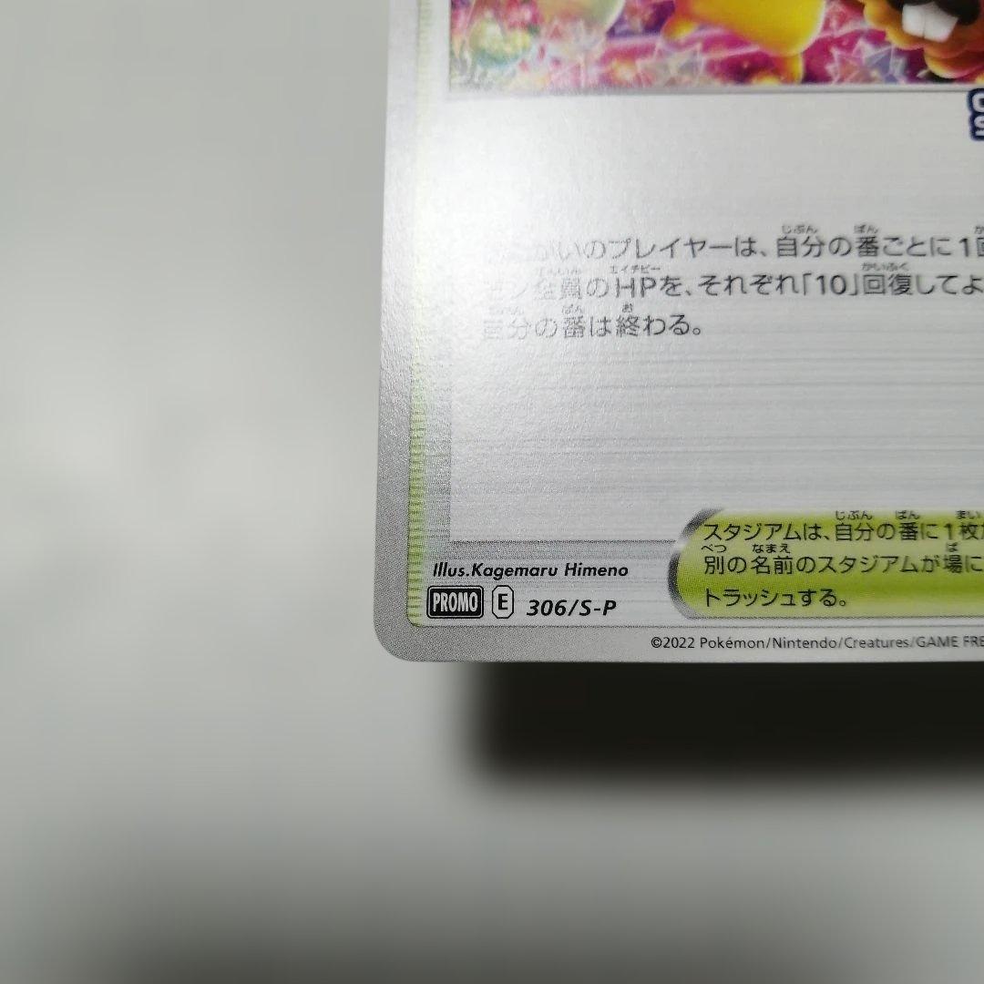 ポケモンカード　おいわいファンファーレ　2022 プロモ