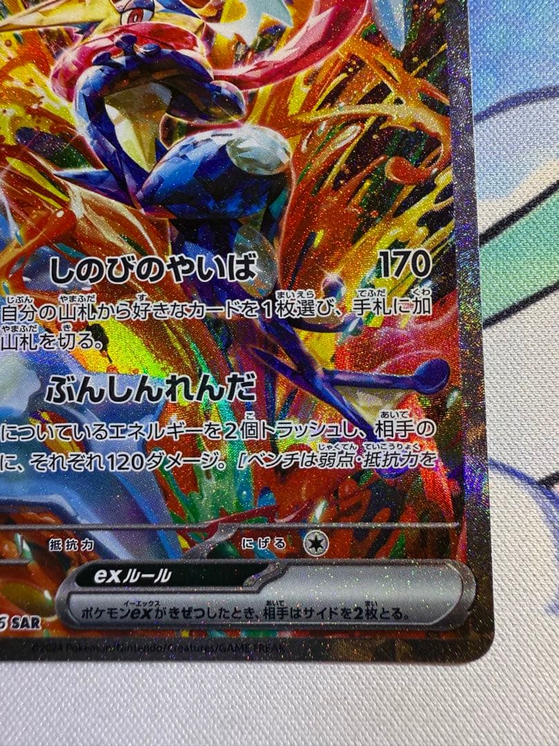 ポケモンカードゲーム ゲッコウガex SAR