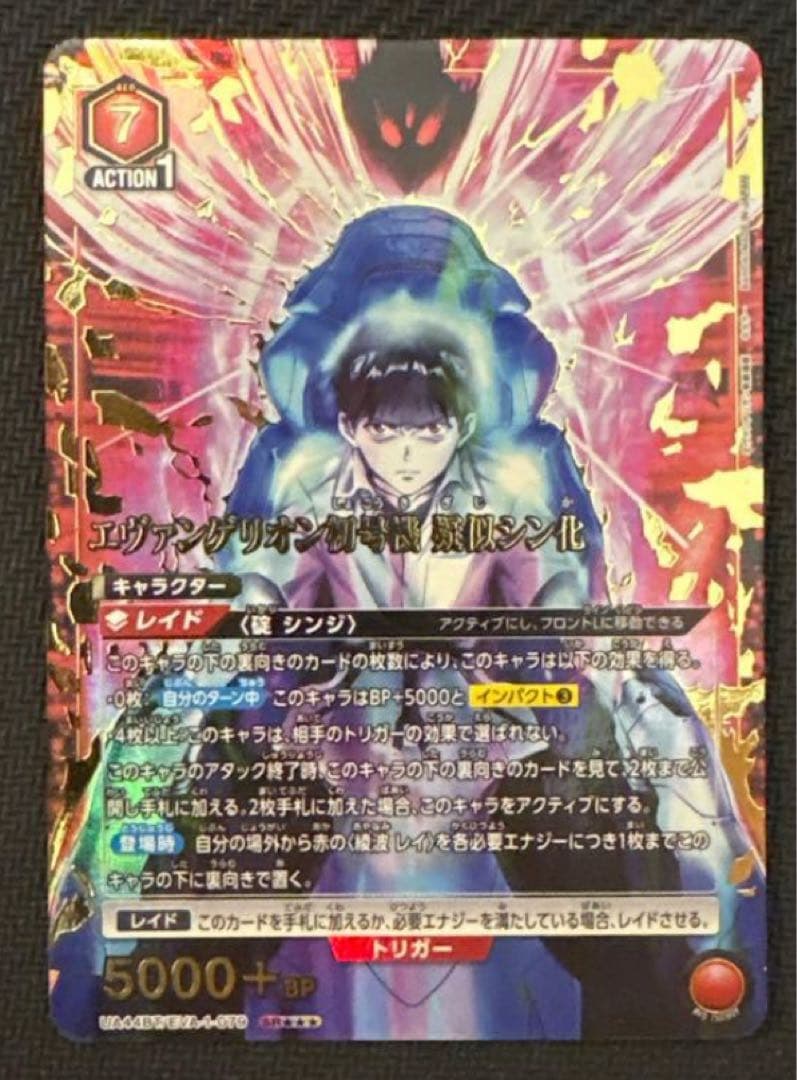 ユニオンアリーナ エヴァンゲリオン初号機　疑似シン化　パラレル　1枚