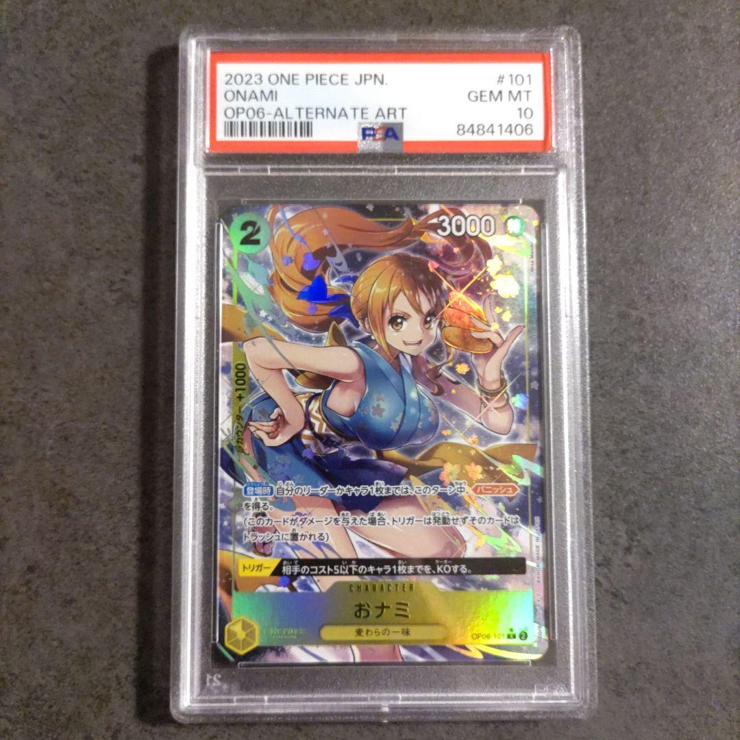 ワンピースカード おナミ　パラレル　PSA10