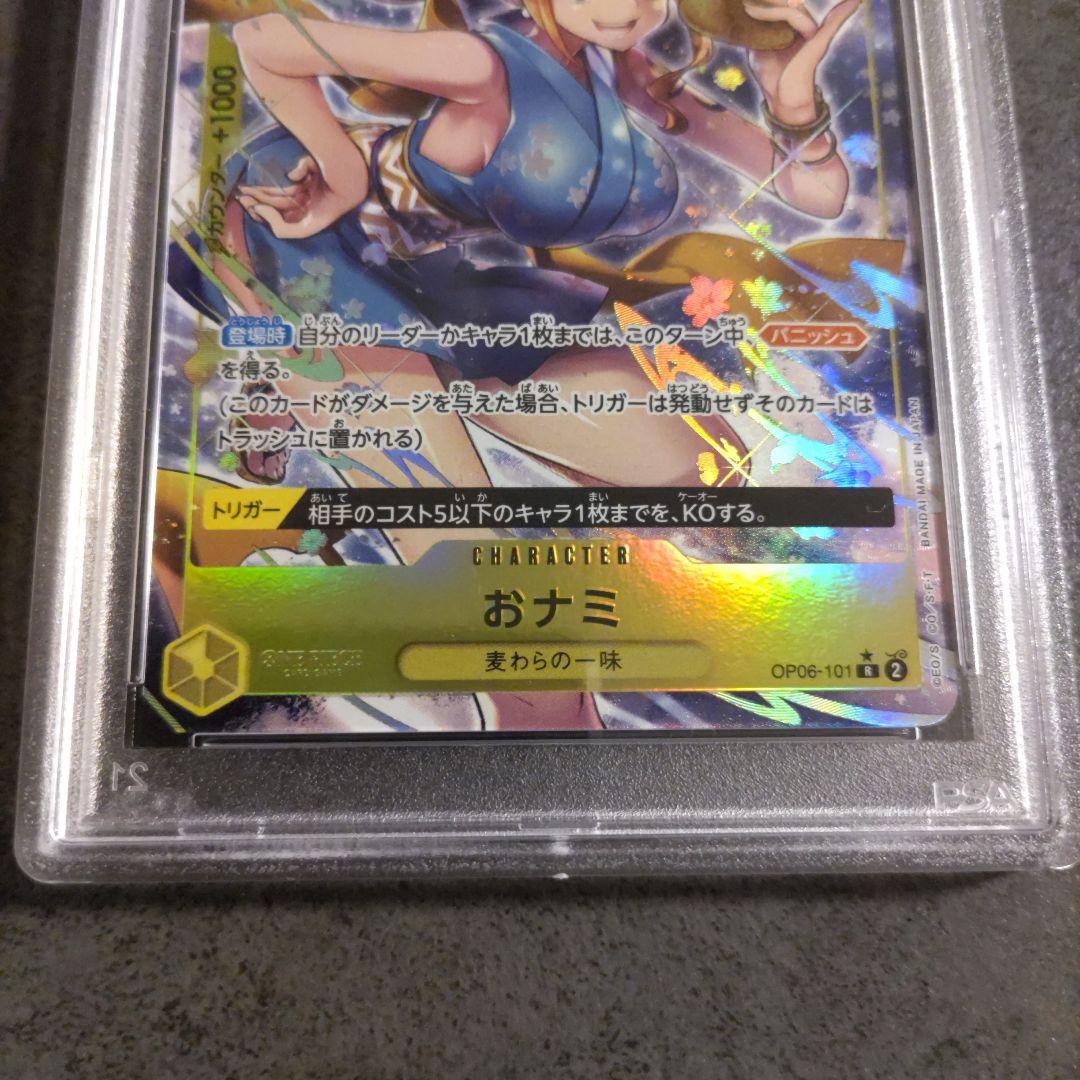 ワンピースカード おナミ　パラレル　PSA10