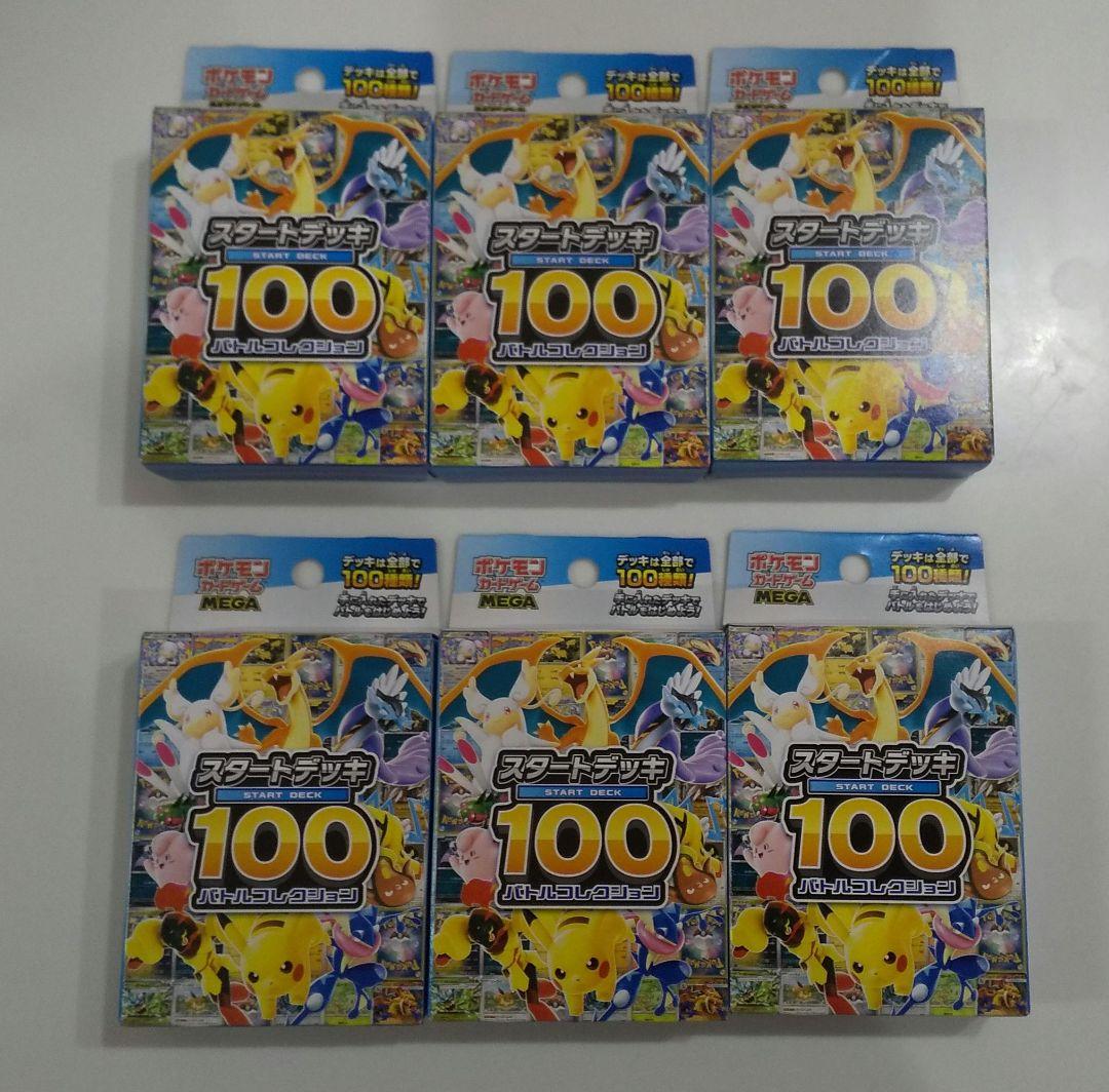 スタートデッキ100 未開封 6パック 他 セット