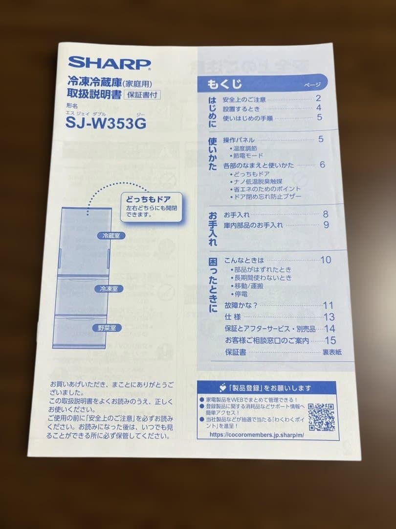 シャープ　3ドア冷蔵庫　350L 2021年製　ゴールド