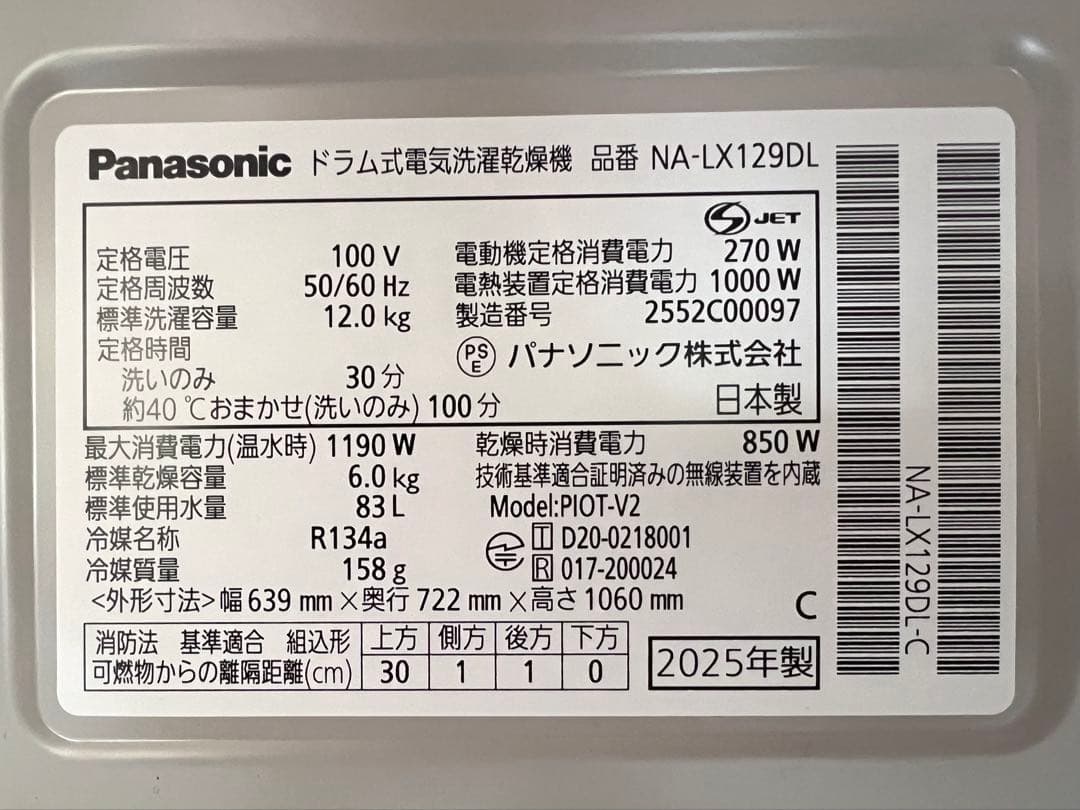 株式会社CONVOY'S　パナソニック 洗濯乾燥機 NA-LX129DL