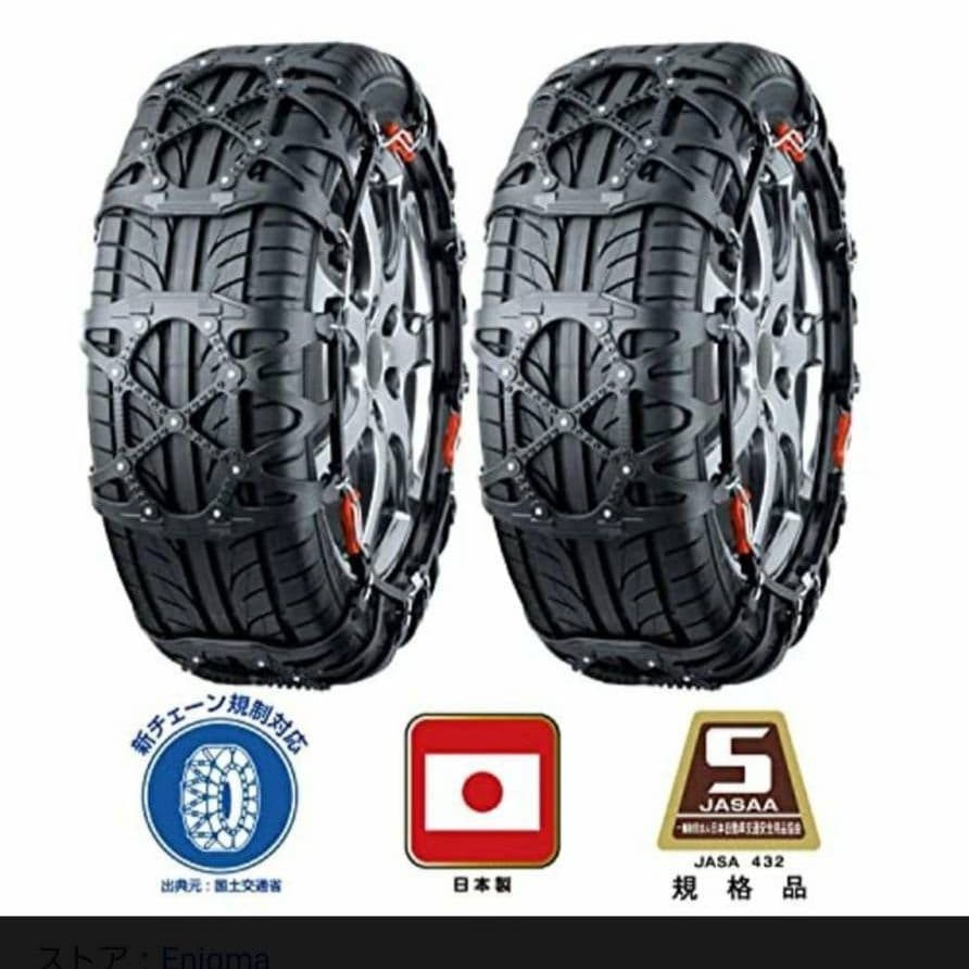 カーメイト バイアスロン タイヤチェーン 正規品 日本製 QE10