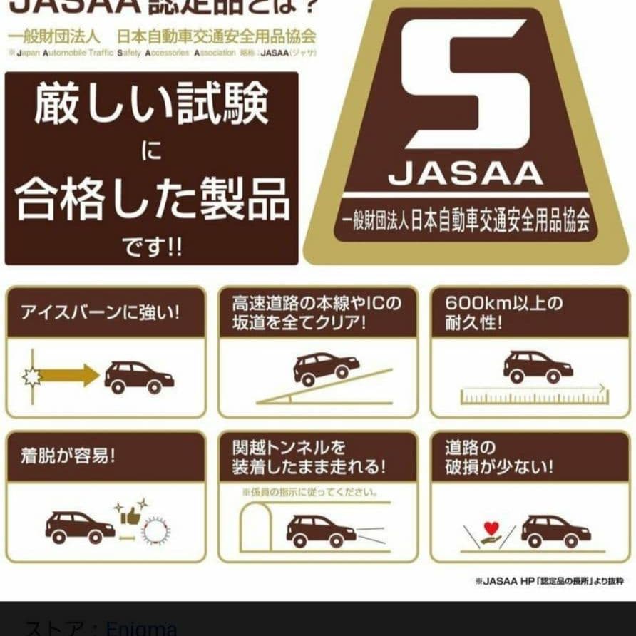 カーメイト バイアスロン タイヤチェーン 正規品 日本製 QE10