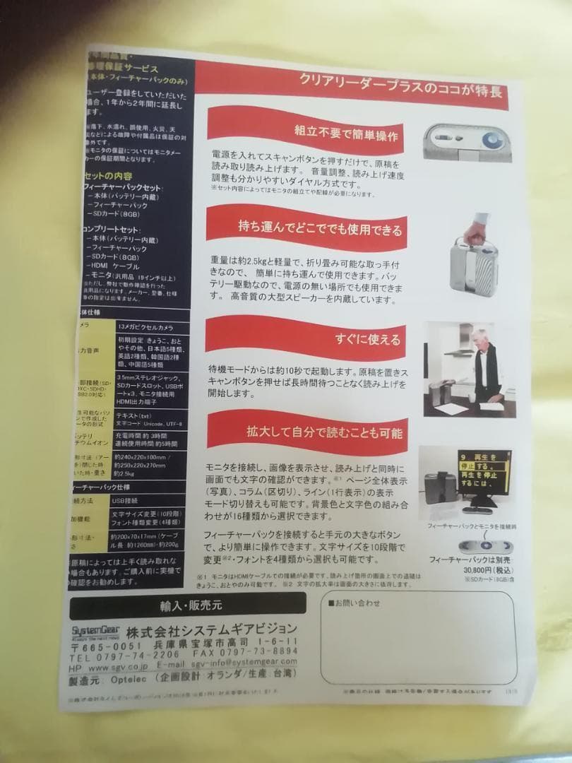 システムギアビジョン　クリアリーダープラス　視覚障害サポート