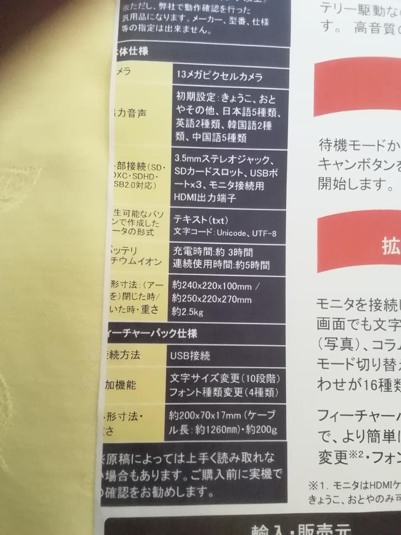 システムギアビジョン　クリアリーダープラス　視覚障害サポート