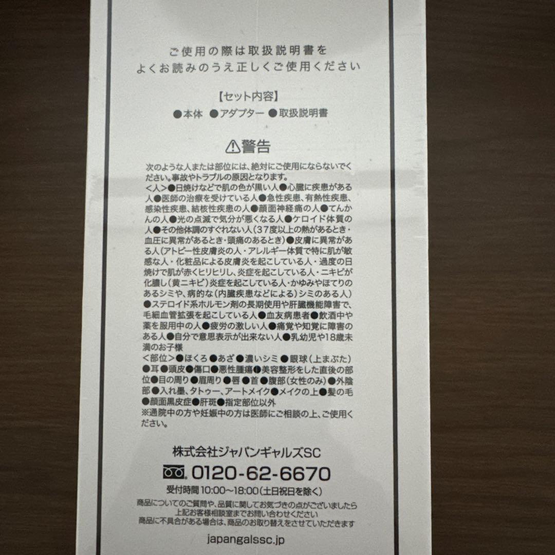 【新品未開封】　光美容器　ムダ毛ケア　ハンディタイプ