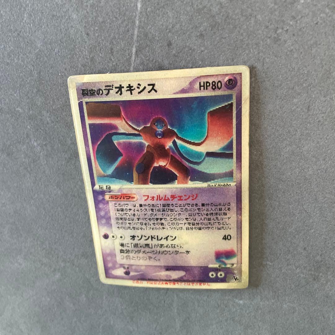 プ*。様 裂空のデオキシス 映画公開記念VSパック 3D フォルムチェンジ