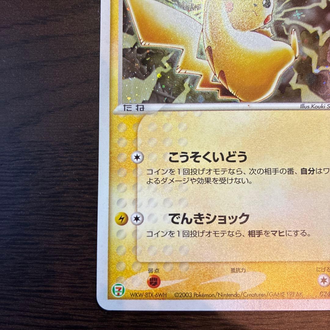 (希少)ピカチュウ PROMO ADV-Pプロモカード 024/ADV-P