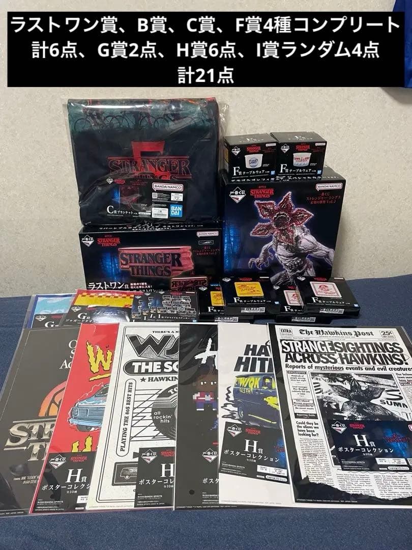 な*な様 一番くじ ストレンジャー・シングス ラストワン賞、B賞、C賞など21点