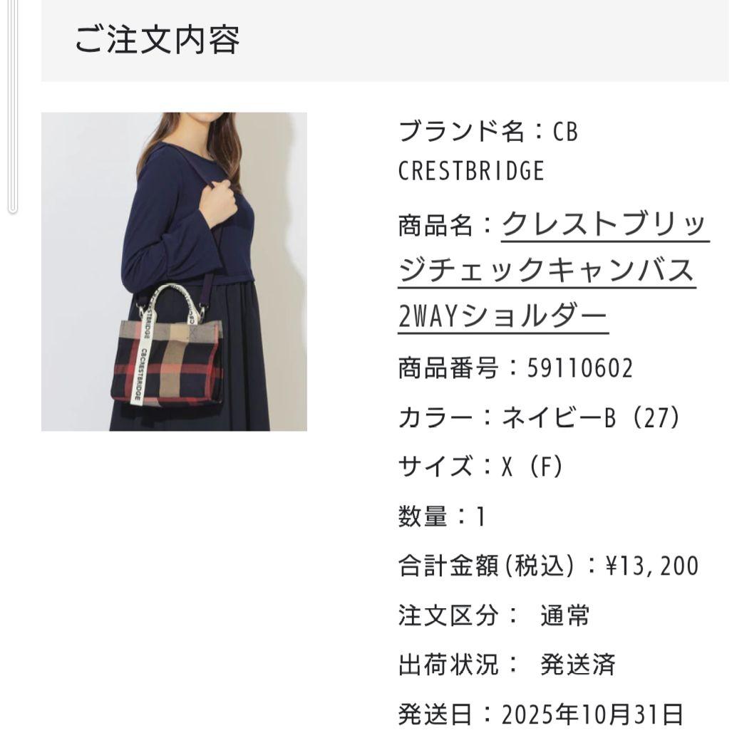 BURBERRY　クレストブリッジ　チェックキャンバス2WAYショルダー　新品