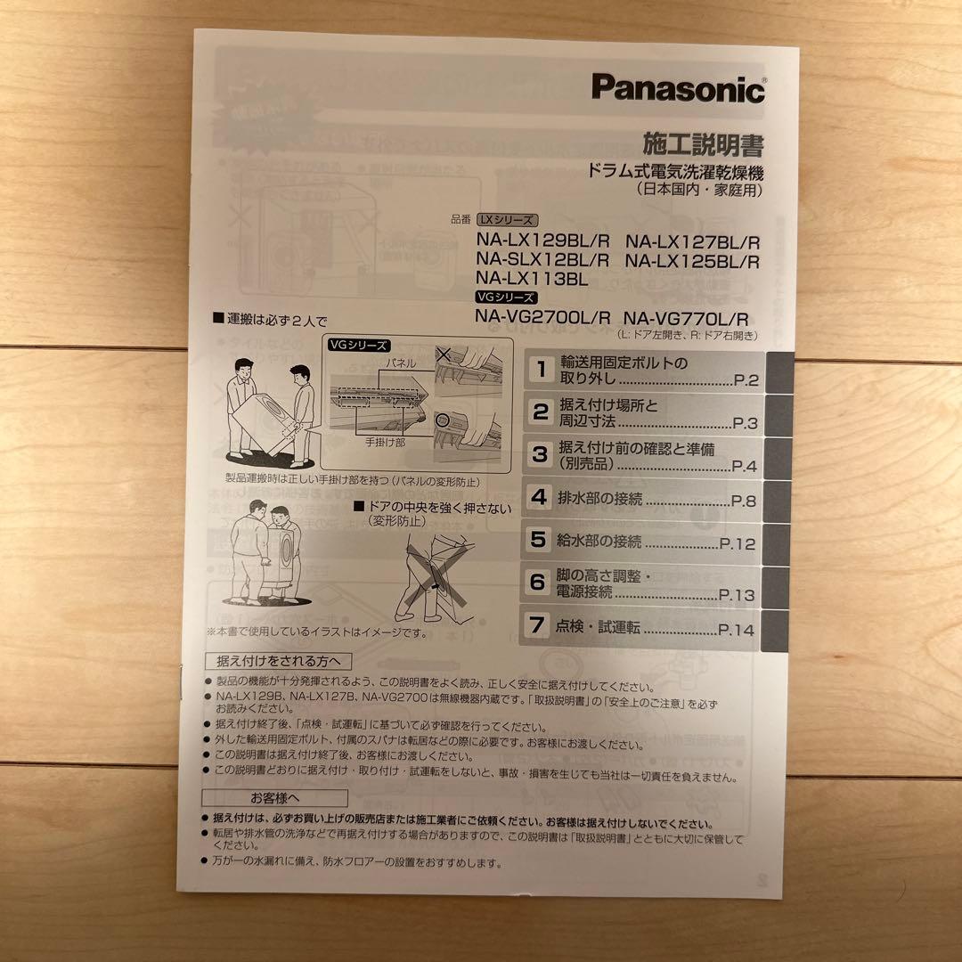 【M】Panasonic ドラム式電気洗濯乾燥機 NX-LX113BL