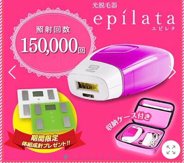 家庭用光脱毛器　エレピタEP-0115-P