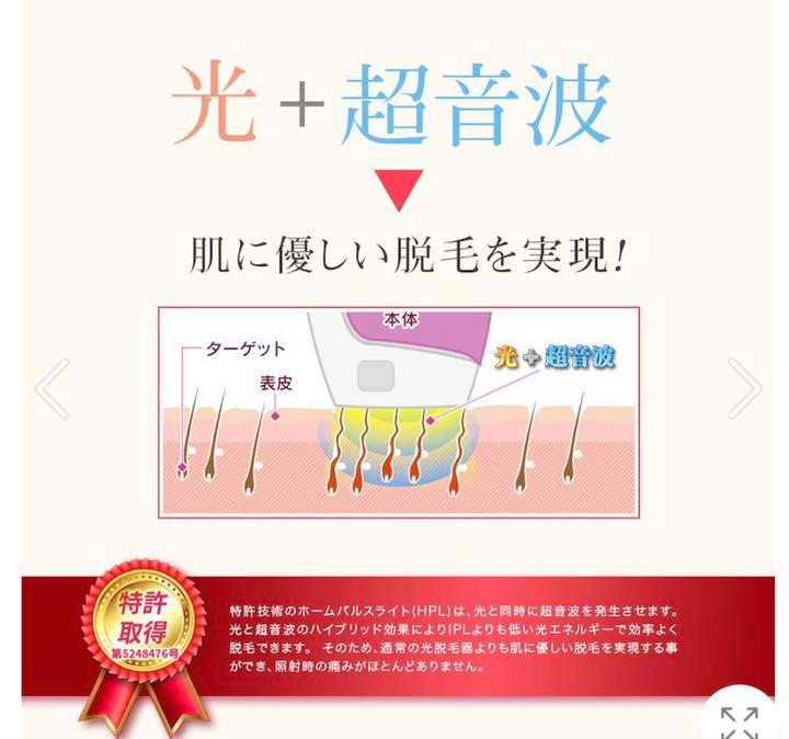 家庭用光脱毛器　エレピタEP-0115-P