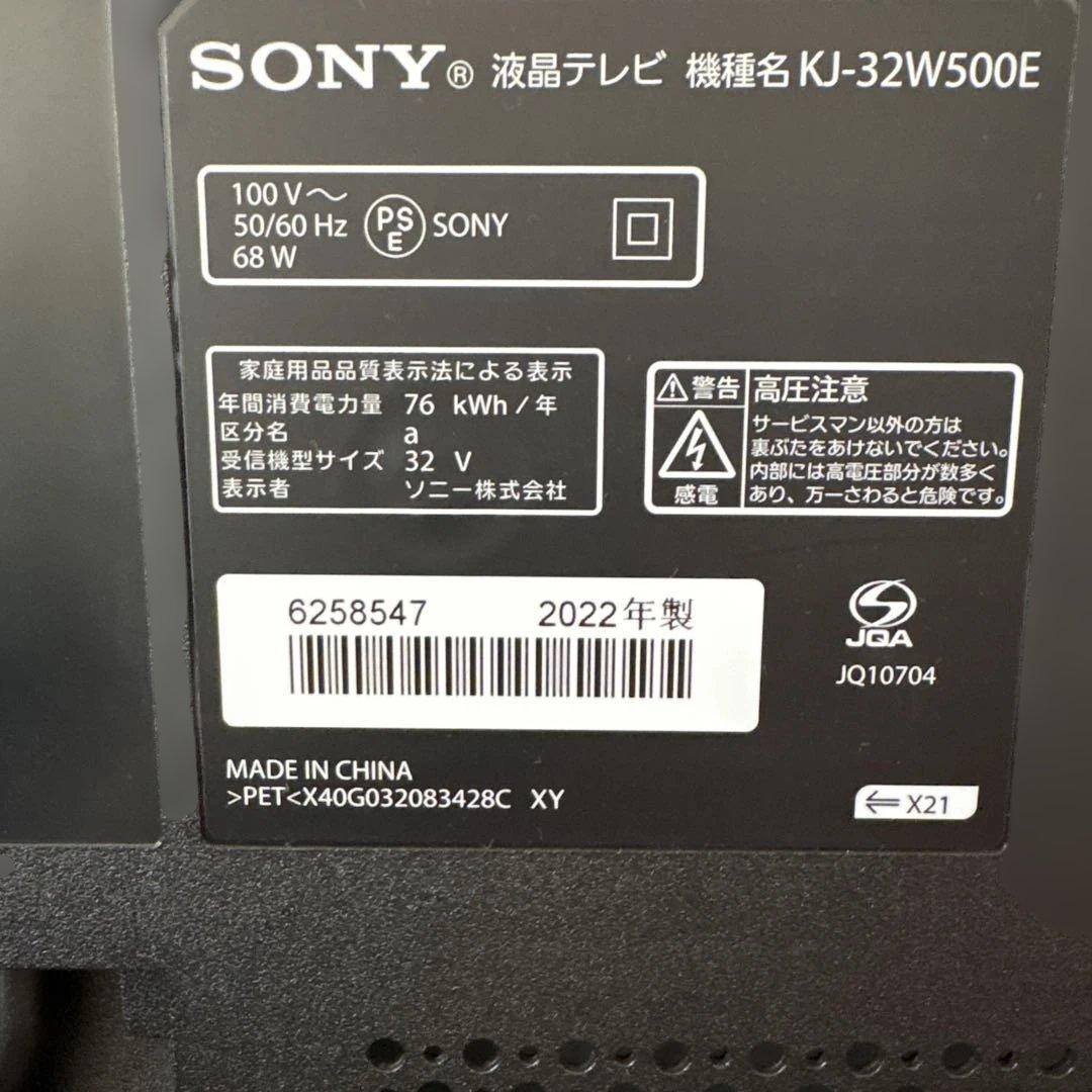 SONY 液晶テレビ　KJ-32W500E