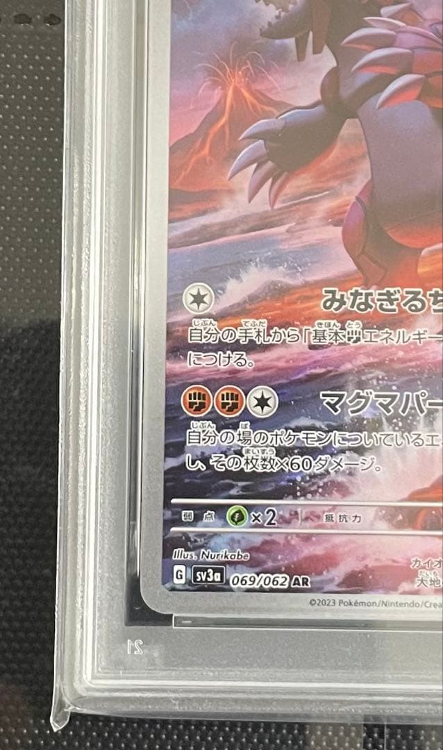 【PSA10】グラードン AR SV3a レイジングサーフ 069/062 1枚