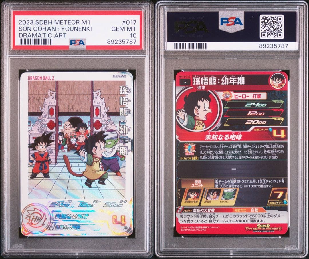 PSA10 METEOR M1 孫悟飯（幼年期） #017
