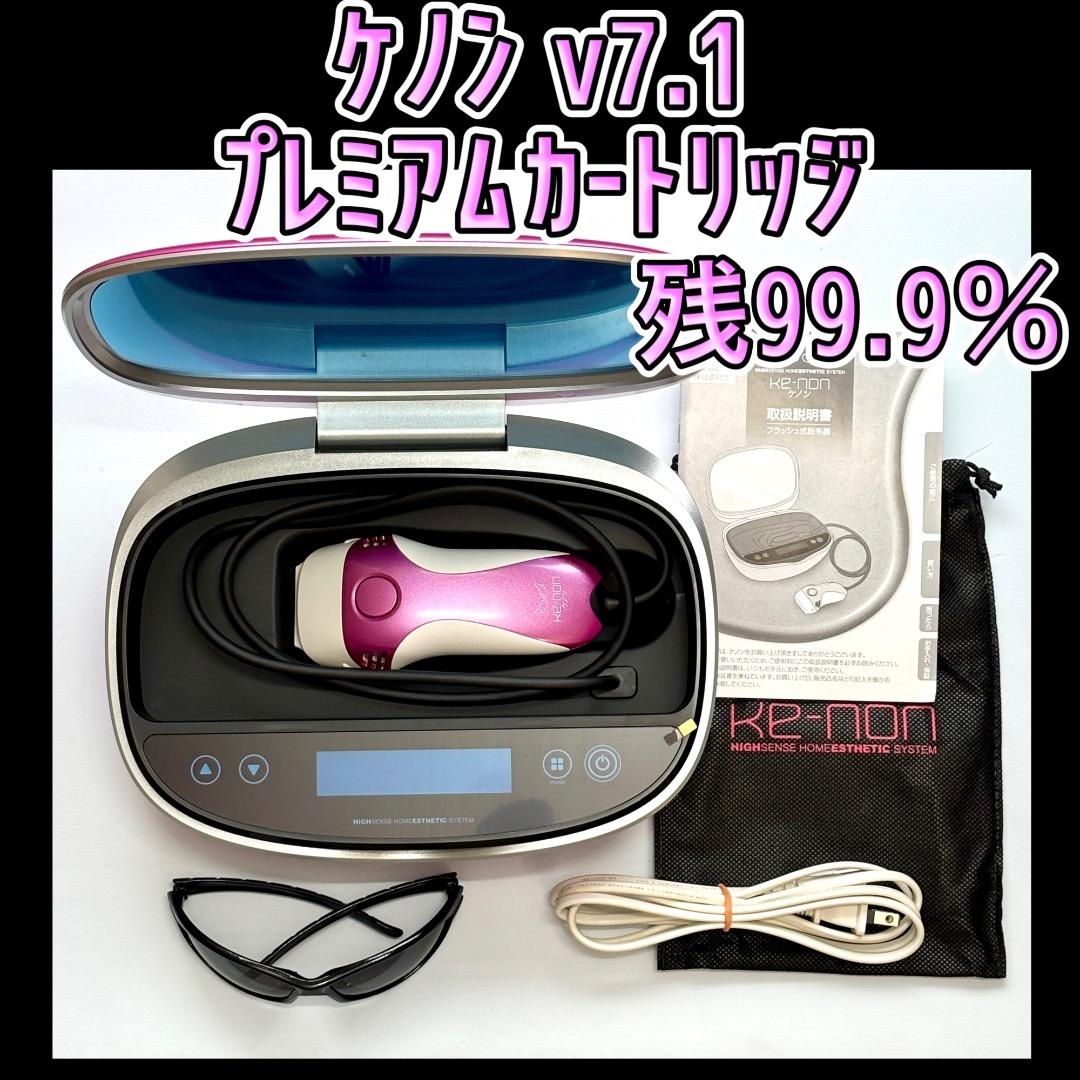 ケノン v7.1 プレミアムカートリッジ 脱毛器 残99.9％