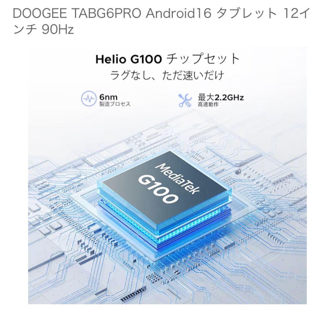 DOOGEE TAB G6 Pro 12インチ Android16 タブレット
