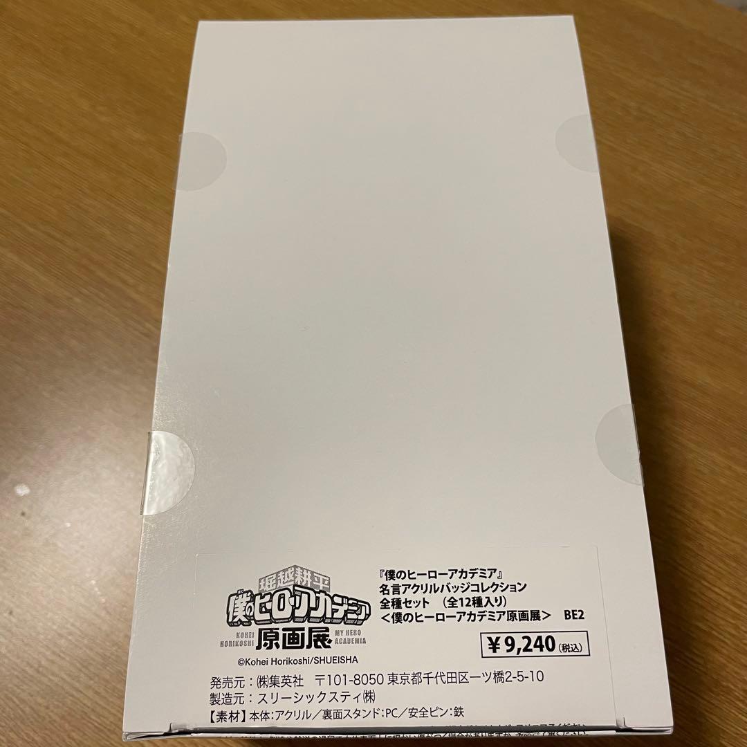 ヒロアカ 原画展 名言アクリルバッジコレクション 全種セット（全12種入り）