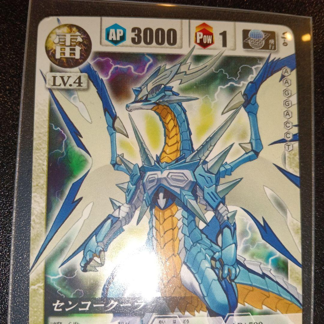 センゴクーラ 雷属性 dragon drive トレーディングカード PR