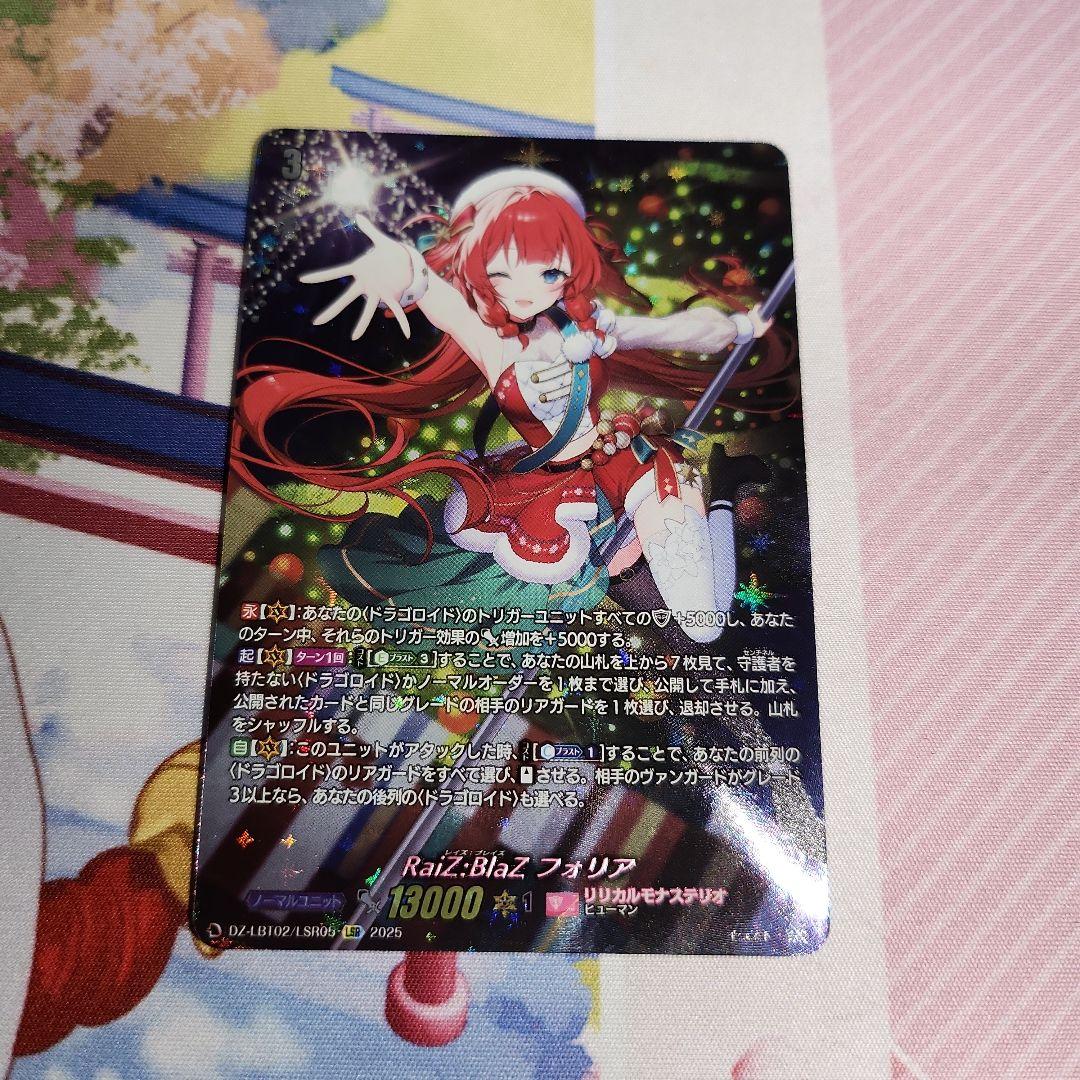 Raiz:Blaz フォリア 13000