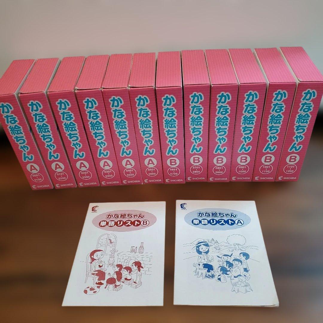 七田式　かな絵ちゃんA・Bセット　日本語