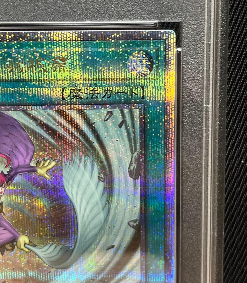 遊戯王　ハーピィの羽根箒　25thシークレットレア 絵違い　PSA10