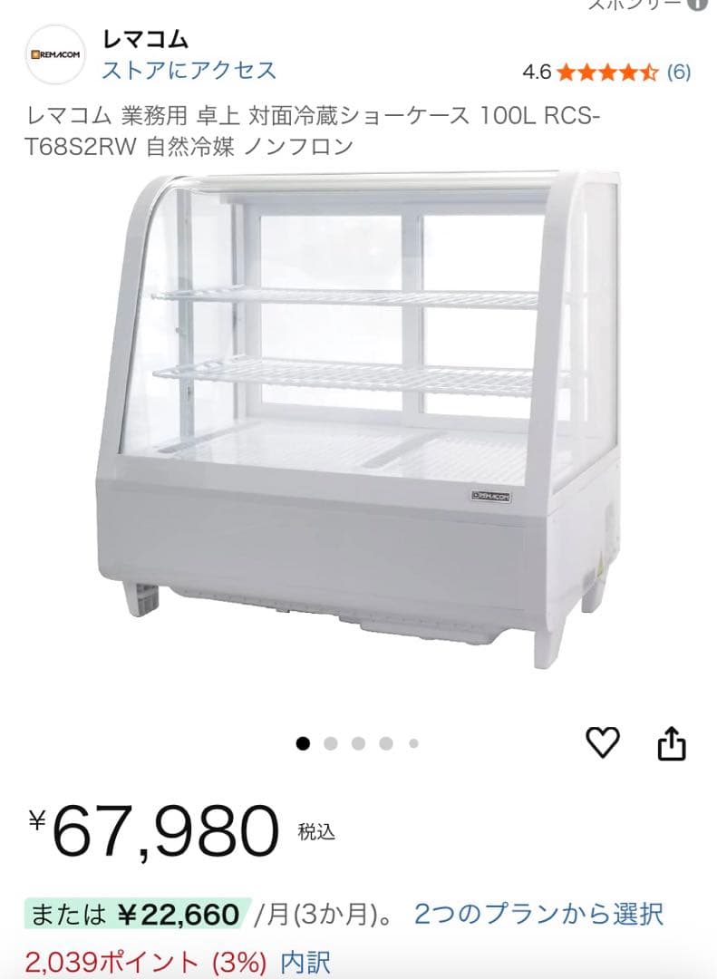 kamekitiさま専用【美品】冷蔵ショーケース対面型ホワイト（配送料ご負担）