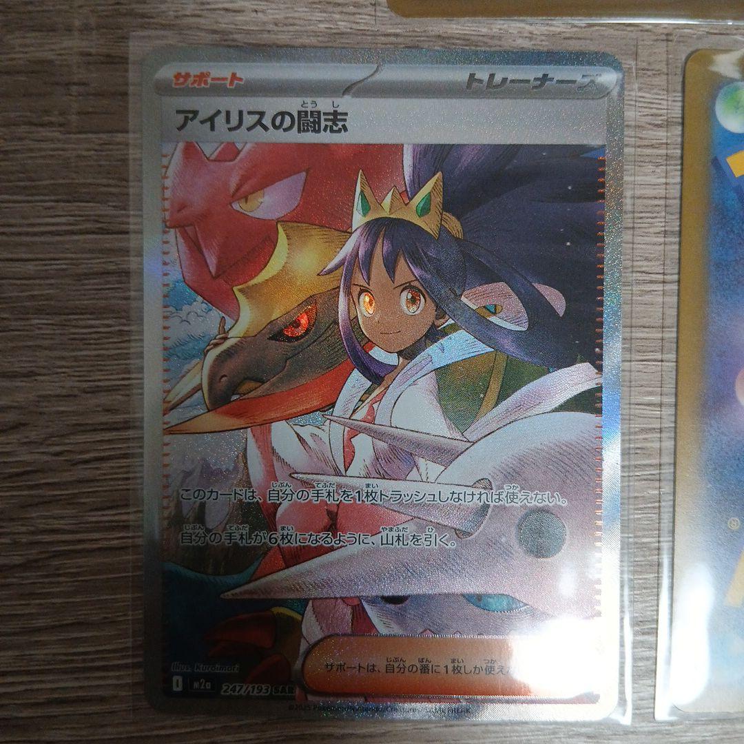 アイリスの闘志 SAR M2a MEGAドリームex 247/193 3枚