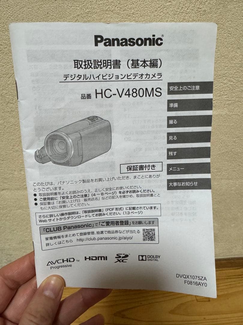 Panasonic HC-V480MS ビデオカメラセット三脚付き