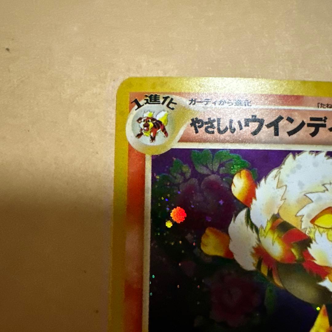 ポケモンカード 旧裏 やさしいウインディ arcanine