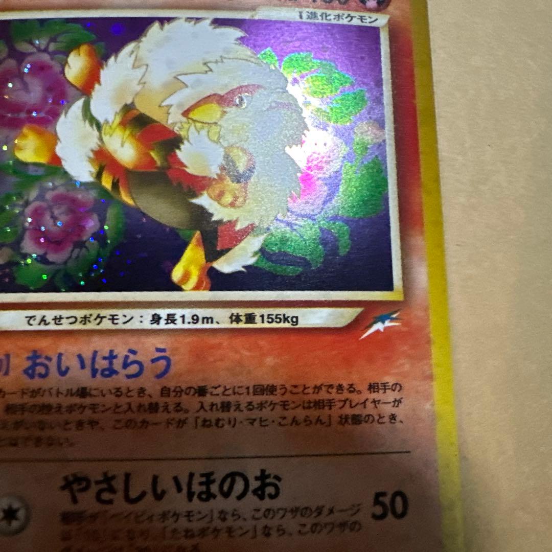 ポケモンカード 旧裏 やさしいウインディ arcanine