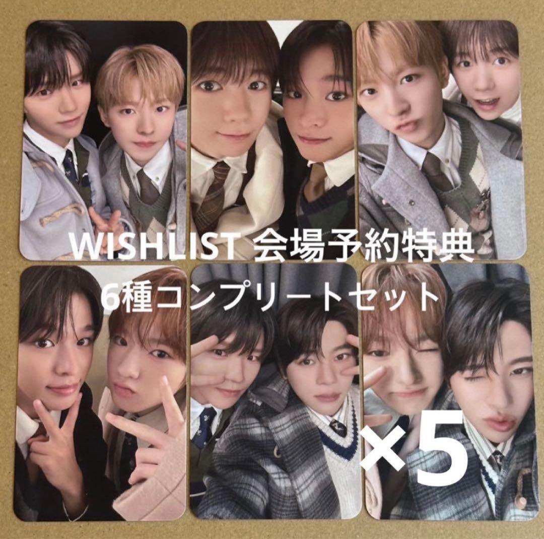 【NCT WISH】 WISHLIST 会場 予約ペアトレカ 6種 計30枚